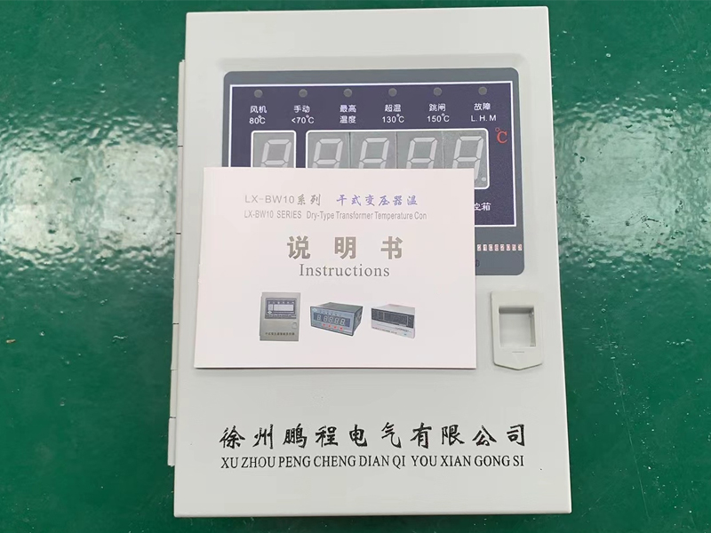 江苏​LX-BW10-RS485型干式变压器电脑温控箱报价